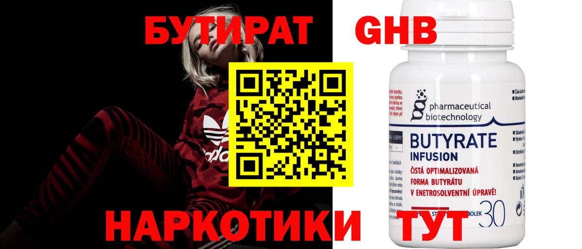 Бутират GHB Нальчик