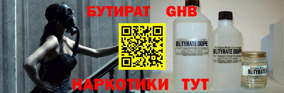 Бутират оксибутират  БУТИРАТ  Нальчик  Вход с VPN 