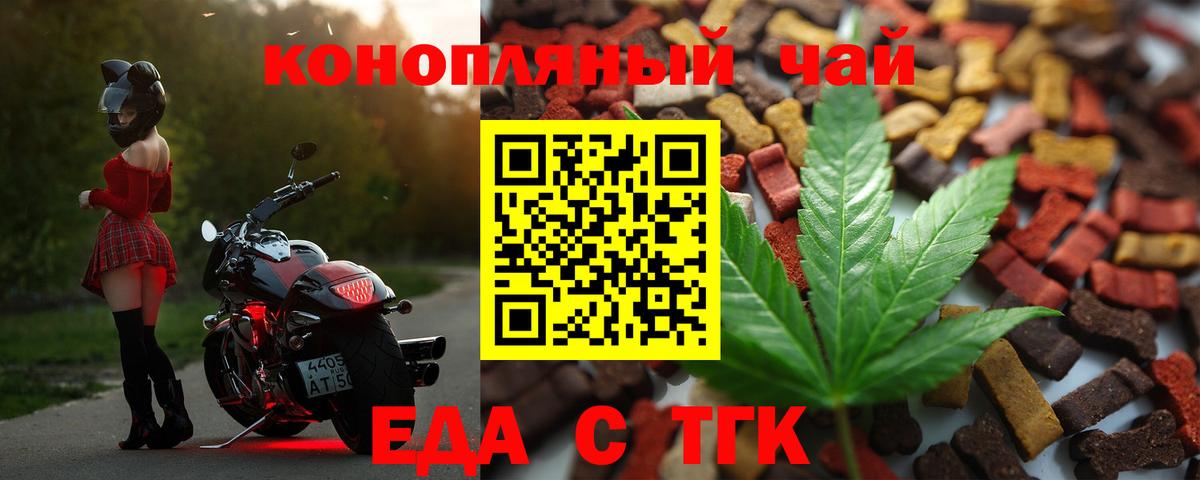 Еда ТГК марихуана  Вход с VPN  Нальчик 